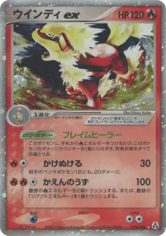Arcanine ex 016/086, Mirage Forest Japanese card