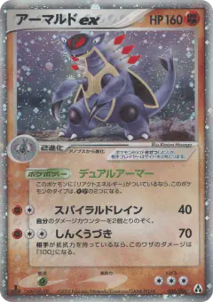 Armaldo ex 058/086, Mirage Forest Japanese card