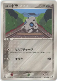 Aron 073/086, Mirage Forest Japanese card