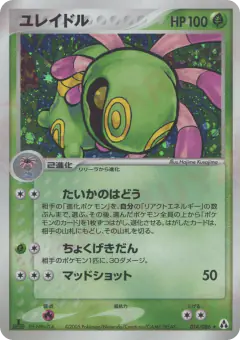 Cradily 014/086, Mirage Forest Japanese card