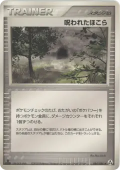 Cursed Stone 084/086, Mirage Forest Japanese card