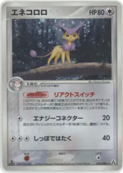 Delcatty 063/086, Mirage Forest Japanese card