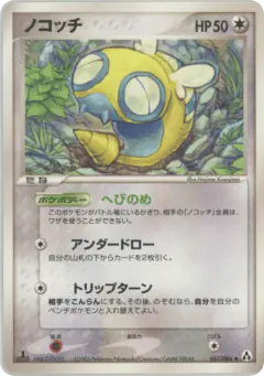 Dunsparce 061/086, Mirage Forest Japanese card
