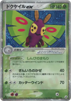 Dustox ex 010/086, Mirage Forest Japanese card