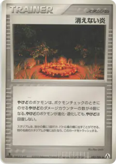 Full Flame 082/086, Mirage Forest Japanese card