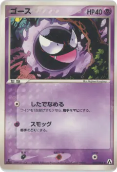 Gastly 038/086, Mirage Forest Japanese card