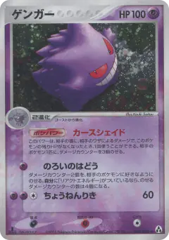 Gengar 040/086, Mirage Forest Japanese card