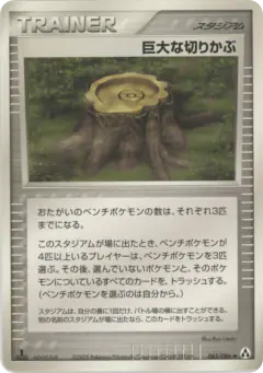 Giant Stump 083/086, Mirage Forest Japanese card