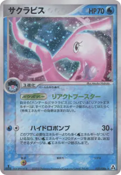 Gorebyss 032/086, Mirage Forest Japanese card