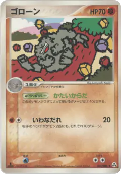 Graveler 051/086, Mirage Forest Japanese card