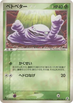 Grimer 004/086, Mirage Forest Japanese card