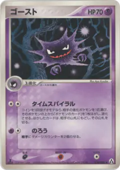 Haunter 039/086, Mirage Forest Japanese card