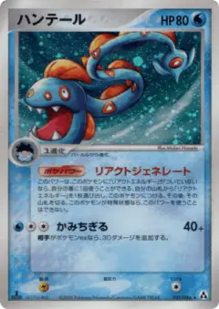 Huntail 031/086, Mirage Forest Japanese card