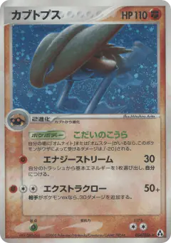 Kabutops 054/086, Mirage Forest Japanese card