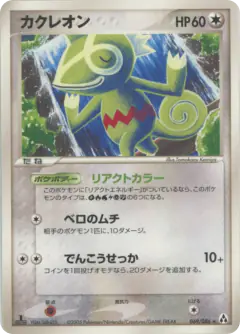 Kecleon 069/086, Mirage Forest Japanese card
