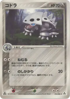 Lairon 074/086, Mirage Forest Japanese card