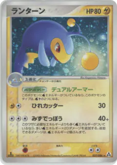 Lanturn 037/086, Mirage Forest Japanese card