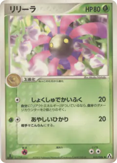 Lileep 013/086, Mirage Forest Japanese card