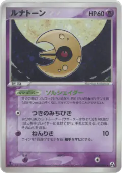 Lunatone 045/086, Mirage Forest Japanese card