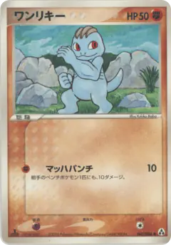 Machop 047/086, Mirage Forest Japanese card