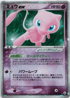 Mew ex 041/086, Mirage Forest Japanese card