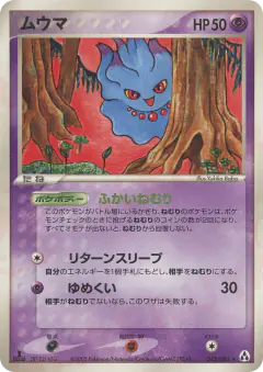 Misdreavus 042/086, Mirage Forest Japanese card