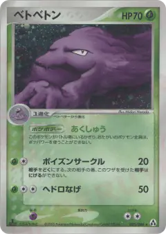 Muk 005/086, Mirage Forest Japanese card