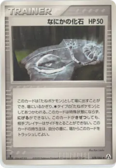Mysterious Fossil 078/086, Mirage Forest Japanese card
