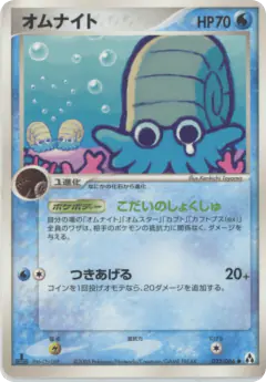 Omanyte 023/086, Mirage Forest Japanese card