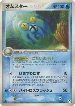 Omastar 024/086, Mirage Forest Japanese card