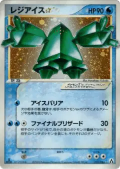 Regice ☆ 033/086, Mirage Forest Japanese card