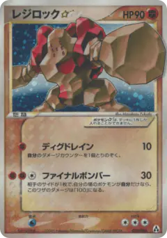 Regirock ☆ 059/086, Mirage Forest Japanese card