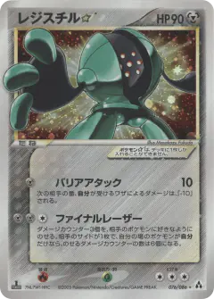 Registeel ☆ 076/086, Mirage Forest Japanese card