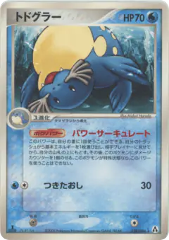 Sealeo 028/086, Mirage Forest Japanese card