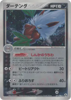 Shiftry 071/086, Mirage Forest Japanese card
