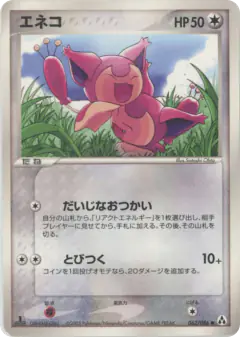 Skitty 062/086, Mirage Forest Japanese card
