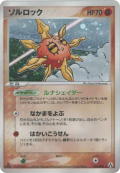 Solrock 056/086, Mirage Forest Japanese card