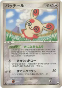 Spinda 064/086, Mirage Forest Japanese card