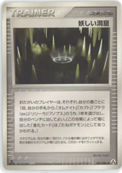 Strange Cave 081/086, Mirage Forest Japanese card