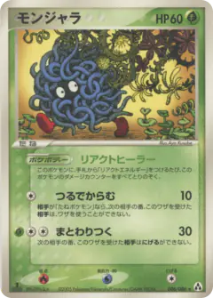 Tangela 006/086, Mirage Forest Japanese card