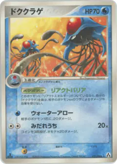Tentacruel 021/086, Mirage Forest Japanese card