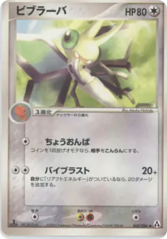 Vibrava 065/086, Mirage Forest Japanese card