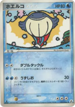 Wailmer 025/086, Mirage Forest Japanese card