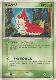Wurmple 008/086, Mirage Forest Japanese card
