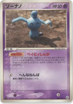 Wynaut 046/086, Mirage Forest Japanese card