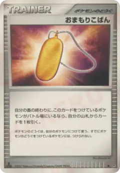 Amulet Coin /070, Moonlit Pursuit Japanese card