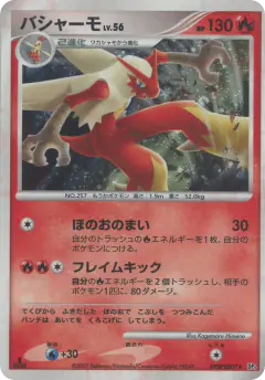 Blaziken DPBP#307/070, Moonlit Pursuit Japanese card