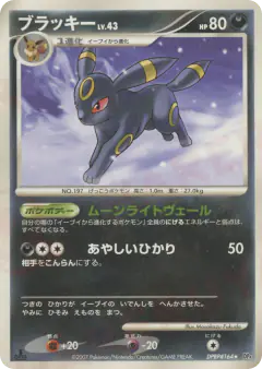 Chansey DPBP#164/070, Moonlit Pursuit Japanese card