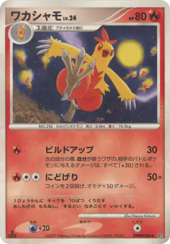 Combusken DPBP#306/070, Moonlit Pursuit Japanese card