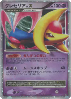 Cresselia LV.X /070, Moonlit Pursuit Japanese card